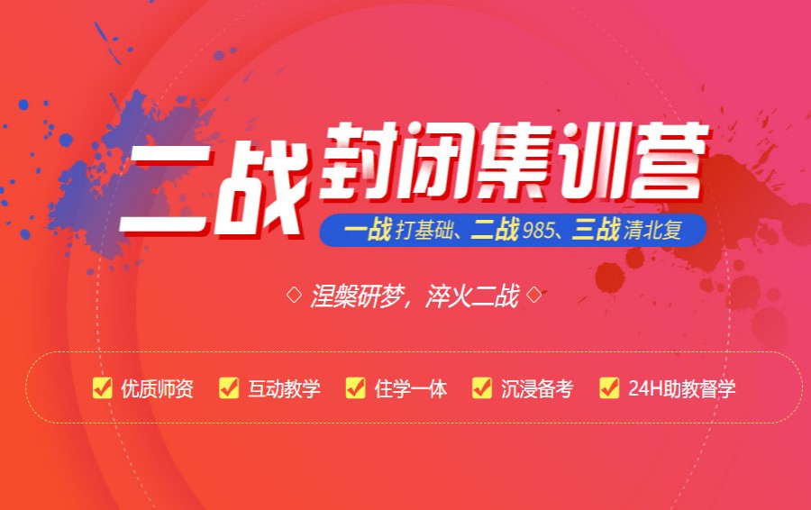 成都二战考研寄宿式集训学校排名前十名单公布.jpg
