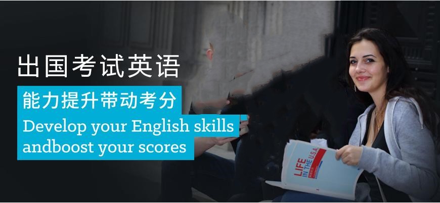 上海专业出国英语培训机构排名前十