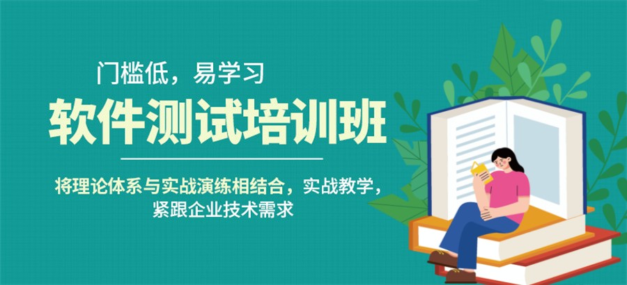甄选实力不错的软件测试教育培训机构十大名单-行业前十 甄选实力不错的软件测试教育培训机构十大名单-行业前十