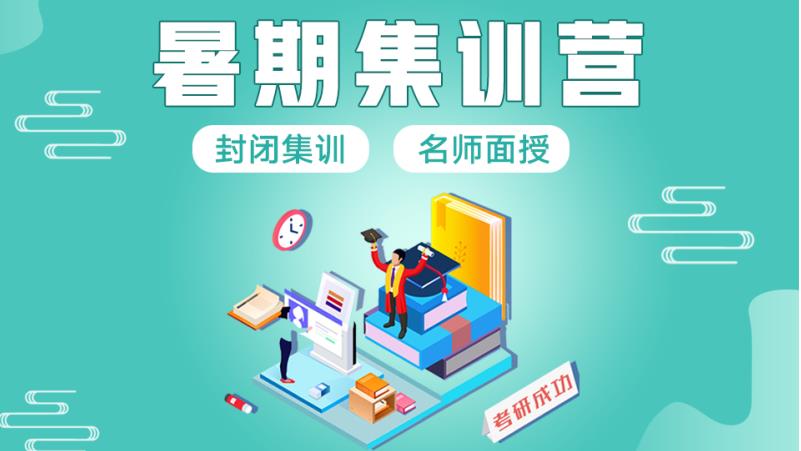 五大深圳正规考研暑期集训营实力排行榜