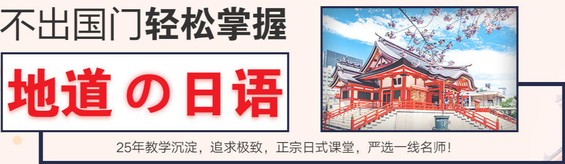 国内十大日语培训机构实力排名名单汇总一览