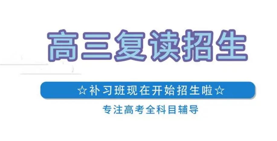 四川成都2024届正规高三复读学校排名前十名 四川成都2024届正规高三复读学校排名前十名