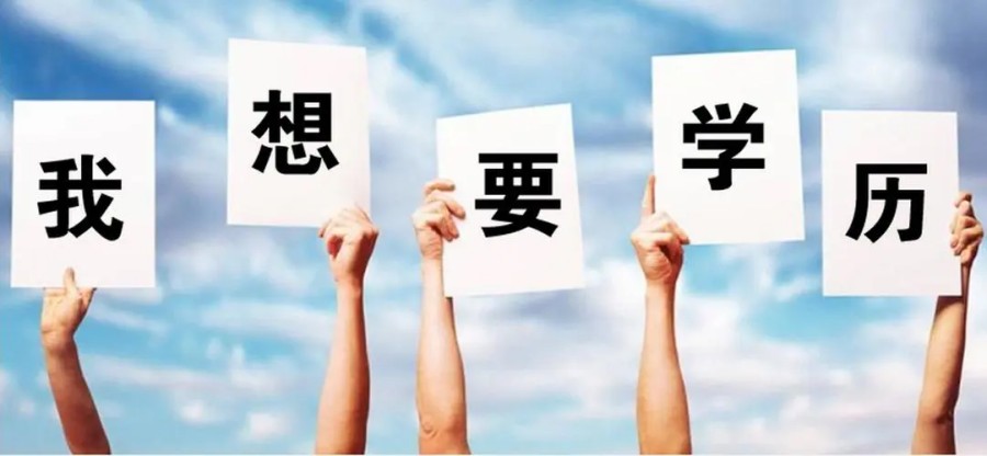 成都排名靠前的成人学历教育机构盘点.jpg 成都排名靠前的成人学历教育机构盘点.jpg