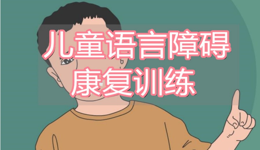 5大郑州儿童语言障碍矫正康复机构排名名单参考jpg