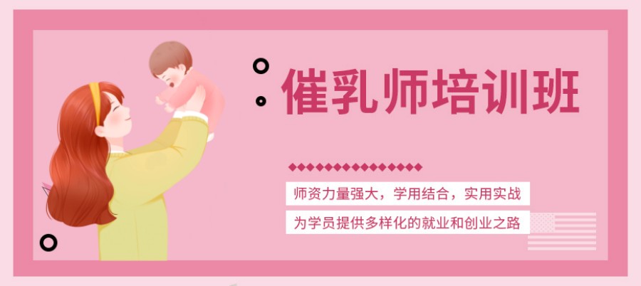 杭州排名好的催乳师培训机构名单推荐.jpg