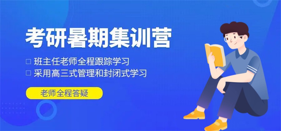24届高三式暑假考研集训营排名top6一览