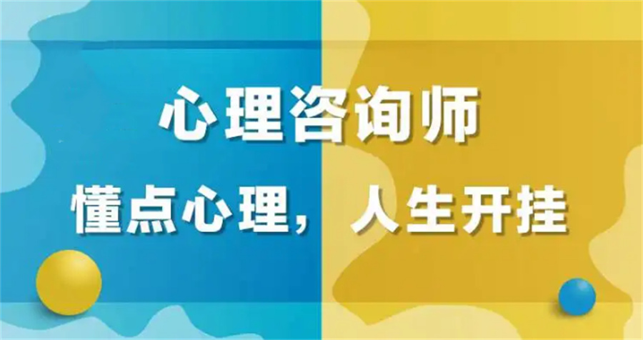 五大心理咨询师培训机构排名名单盘点.jpg