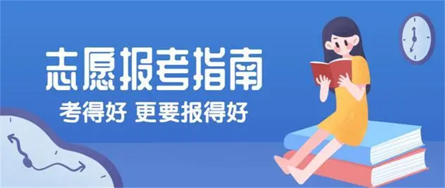 南宁五大高考志愿填报规划机构名单榜推荐-专业咨询指导