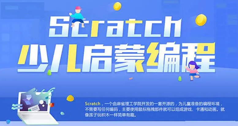 国内排名不错的Scratch启蒙编程培训机构名单前十家-信息学科技特长生 国内排名不错的Scratch启蒙编程培训机构名单前十家-信息学科技特长生