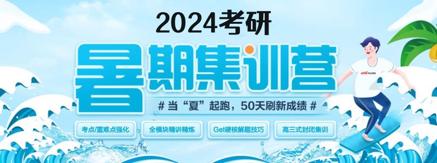 上海暑假考研辅导班排名