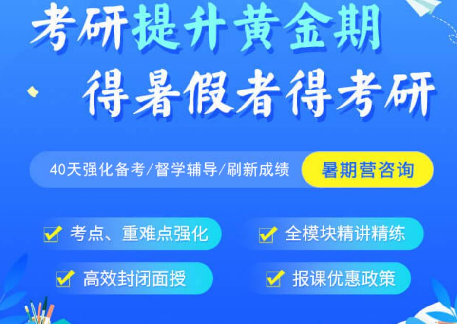 上海暑假考研辅导班排名TOP5机构一览