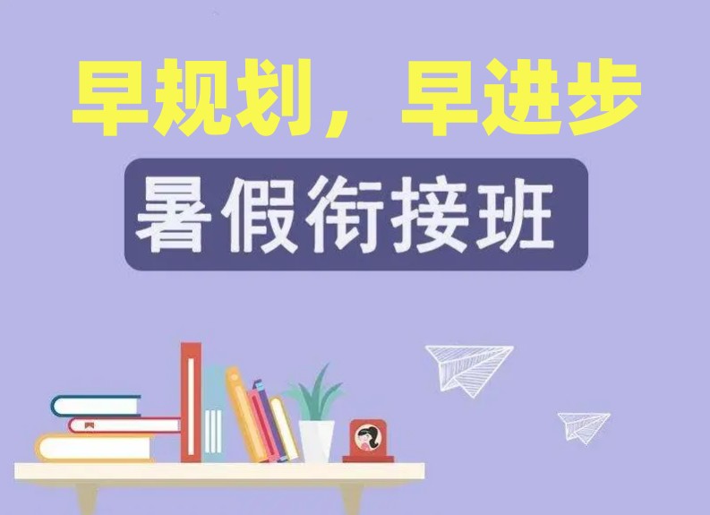 甄选济南新高三暑假集训封闭班排名TOP5名单.jpg 甄选济南新高三暑假集训封闭班排名TOP5名单.jpg