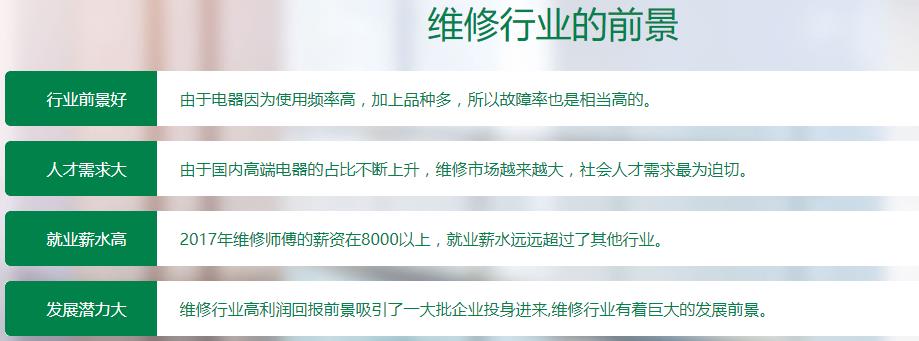 2023年广东排名好的正规家电维修培训学校一览表