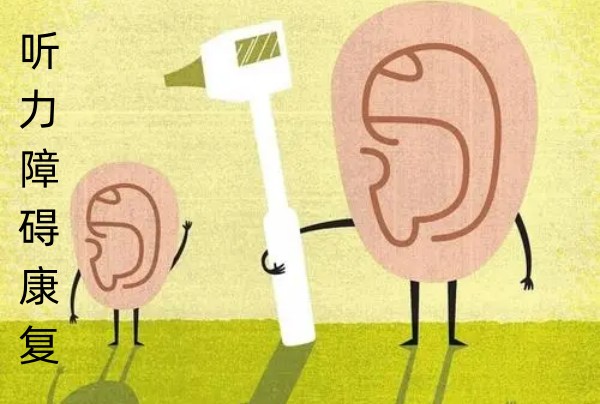 西安专业的听力康复训练机构十大排名出炉.jpg 西安专业的听力康复训练机构十大排名出炉.jpg