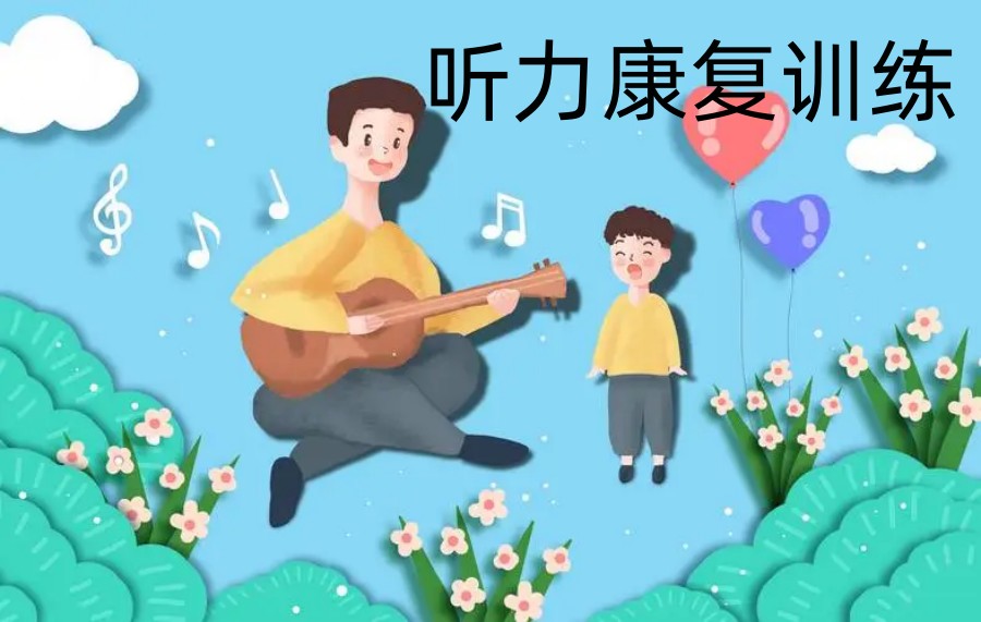 西安专业的听力康复训练机构十大排名出炉.jpg 西安专业的听力康复训练机构十大排名出炉.jpg