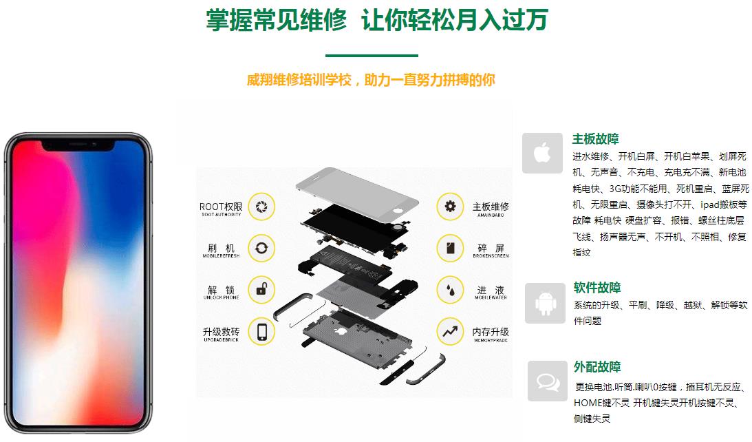 广州口碑好的手机维修培训机构排名名单一览