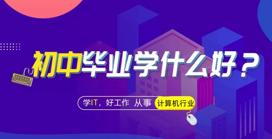 云南昆明计算机教育IT培训机构 云南昆明计算机教育IT培训机构