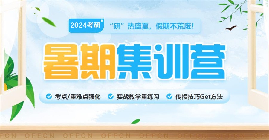 杭州考研暑期集训营
