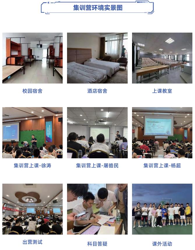 考研暑期集训营