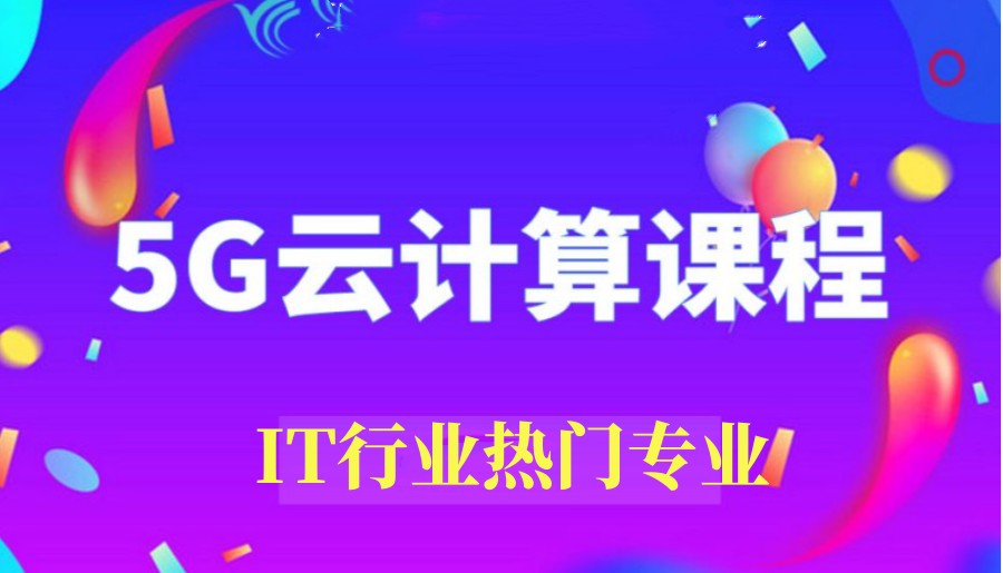 北京10大云计算全栈工程师培训机构排名大全jpg 北京10大云计算全栈工程师培训机构排名大全jpg