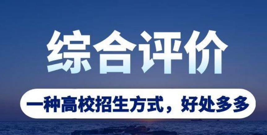 上海中考综评赛事班