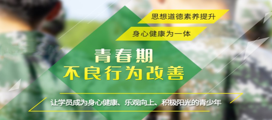 重庆top5青少年叛逆全封闭特训学校名单介绍