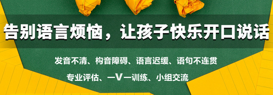 泉州语言障碍问题矫正康复中心排名前三公布 泉州语言障碍问题矫正康复中心排名前三公布