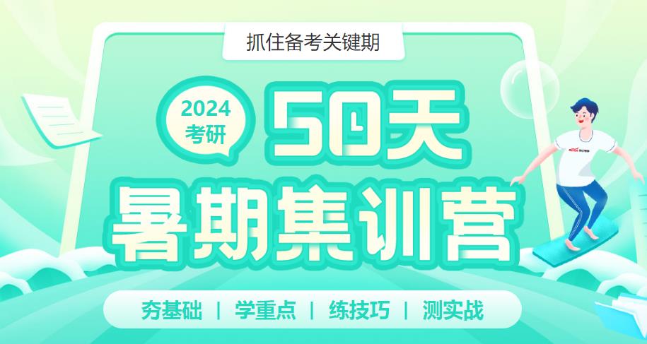 十大考研(50天)暑期集训营2024排名已出炉