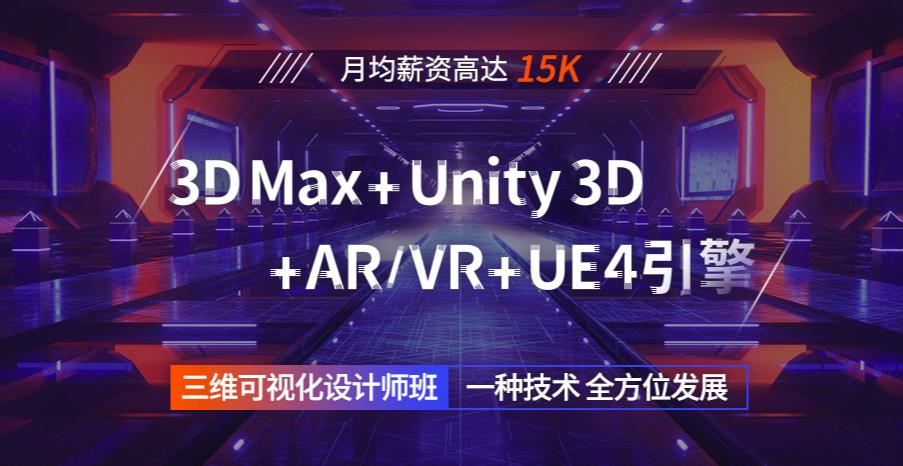 十大U3D培训机构排行榜一览