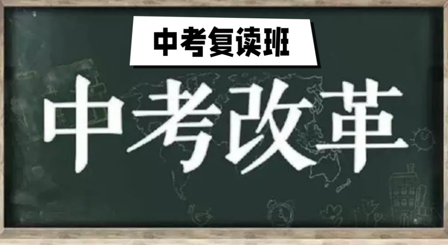 杭州中考复读教育学校排名