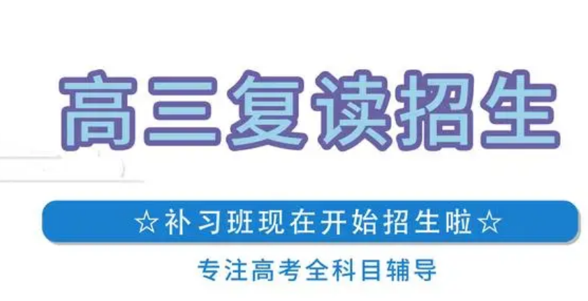 2023年性价比不错的复读生高考补习机构-南宁前十家学校