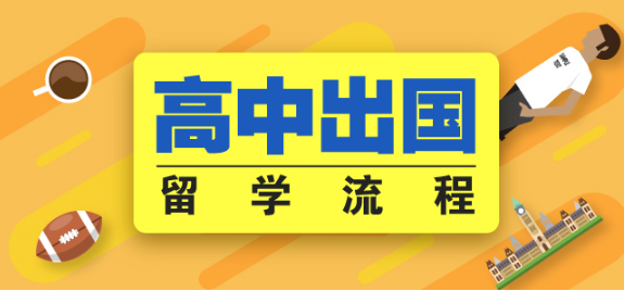 甄选十大高中生出国留学服务中介机构排名名单-英/美/意/澳 甄选十大高中生出国留学服务中介机构排名名单-英/美/意/澳