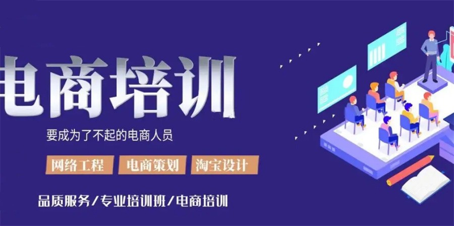 佛山电商运营培训机构十大排名-佛山排名前十