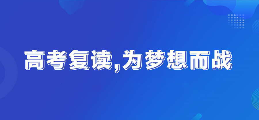 长沙排名top5封闭式高三复读学校名单公布 长沙排名top5封闭式高三复读学校名单公布