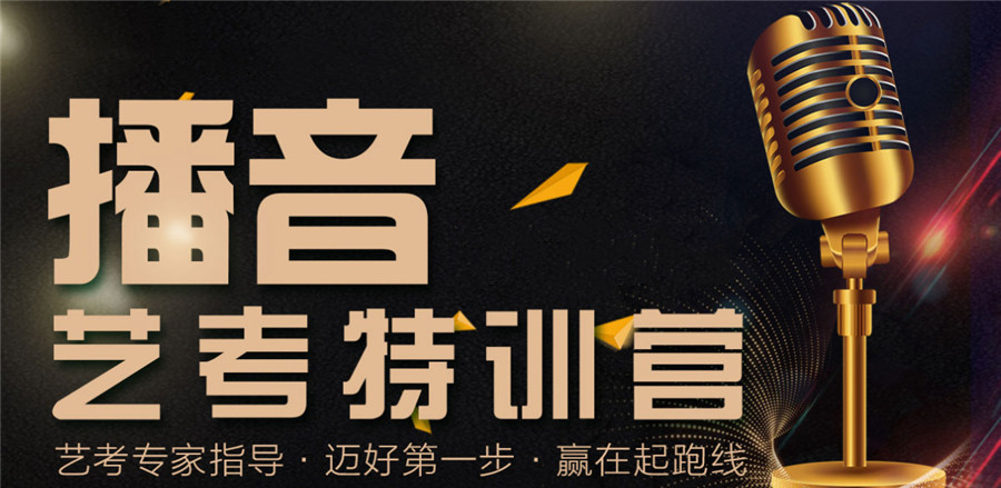 24届南京播音主持艺考培训学校排名前十名