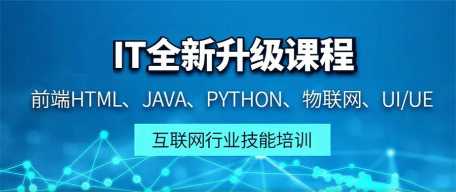 2023年互联网IT教育培训机构排名Top10