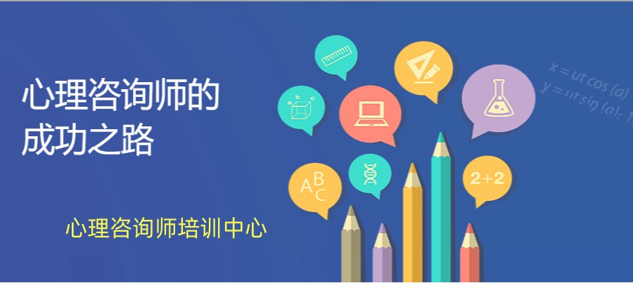 国内比较厉害的心理咨询师培训机构排名前十名单推荐.jpg