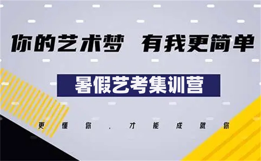 长春艺考集训暑假培训班排名TOP5jpg