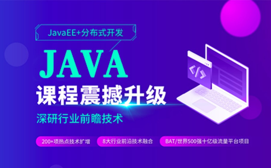 昆明实力出色的JAVA语言培训IT机构十大名单公布 昆明实力出色的JAVA语言培训IT机构十大名单公布