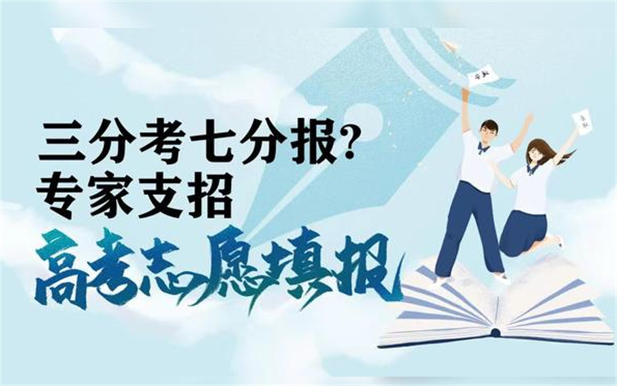 南宁排名top10高考志愿填报指导机构大盘点
