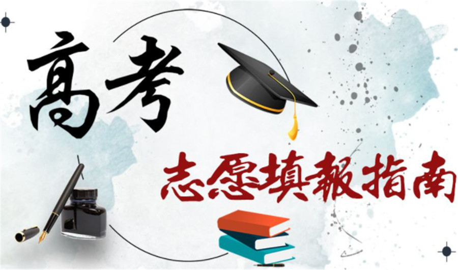 广州值得推荐的高考志愿填指导机构实力排名