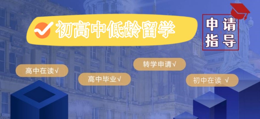 深圳排名好的初高中低龄留学中介机构