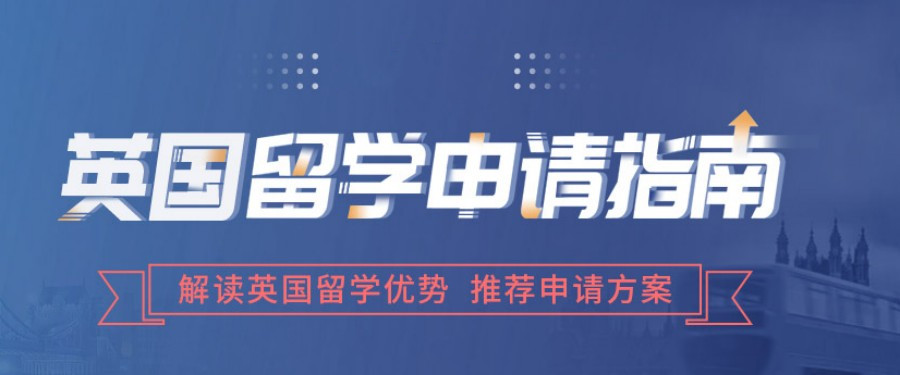 浙江杭州五大英国留学中介机构热门排名更新