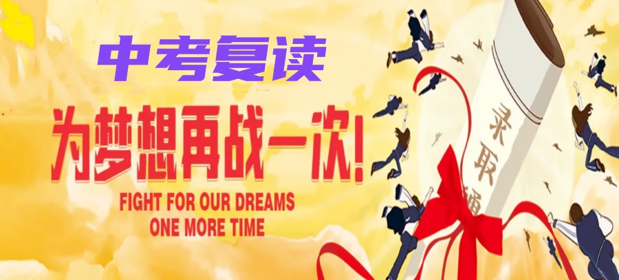 济南十大热门的初三复读生辅导学校排行榜公布7.jpg 济南十大热门的初三复读生辅导学校排行榜公布7.jpg