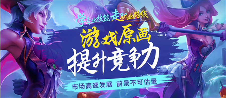 成都原画设计师培训机构哪家好-游戏动漫 成都原画设计师培训机构哪家好-游戏动漫