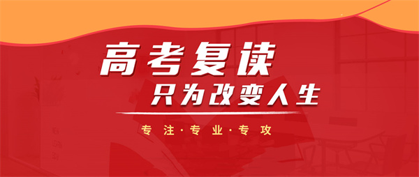长沙十大排名好的高考复读学校名单介绍 长沙十大排名好的高考复读学校名单介绍