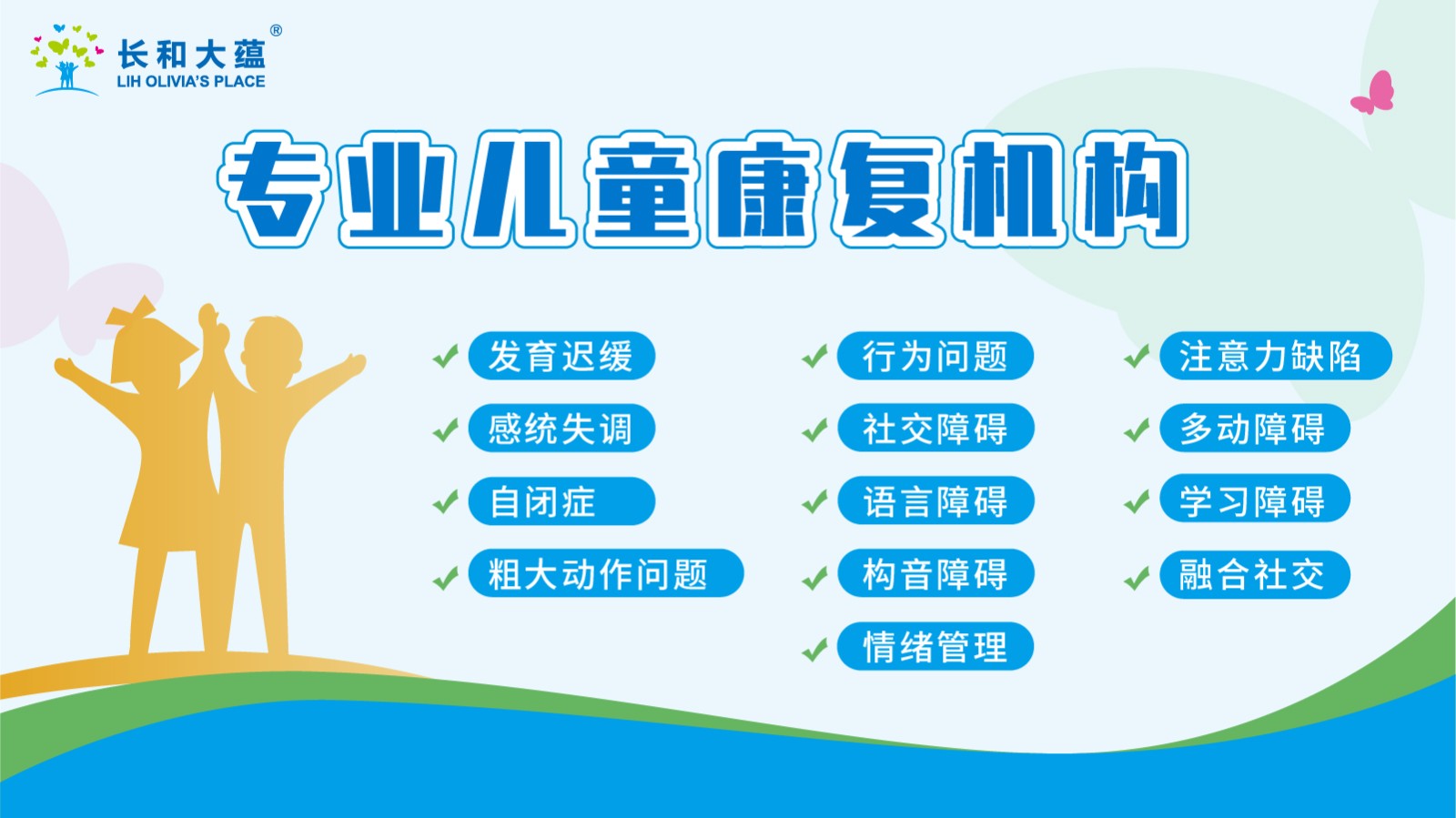 深圳长和大蕴儿童康复中心