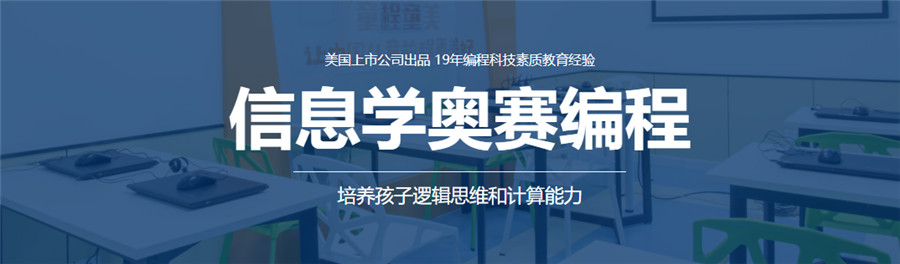 十大国内专业信息学奥赛培训机构列表更新 十大国内专业信息学奥赛培训机构列表更新