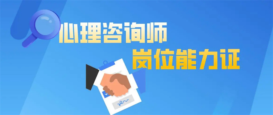 推荐几家深圳口碑好的中阶心理咨询师考证培训机构 推荐几家深圳口碑好的中阶心理咨询师考证培训机构