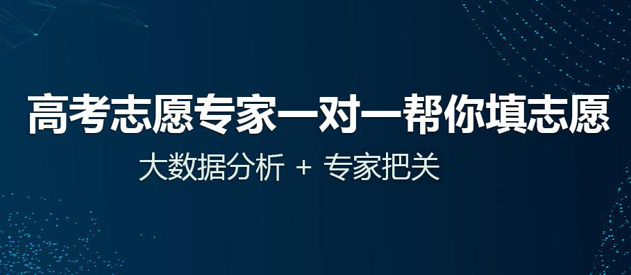 广东高考志愿填报指导机构怎么选?